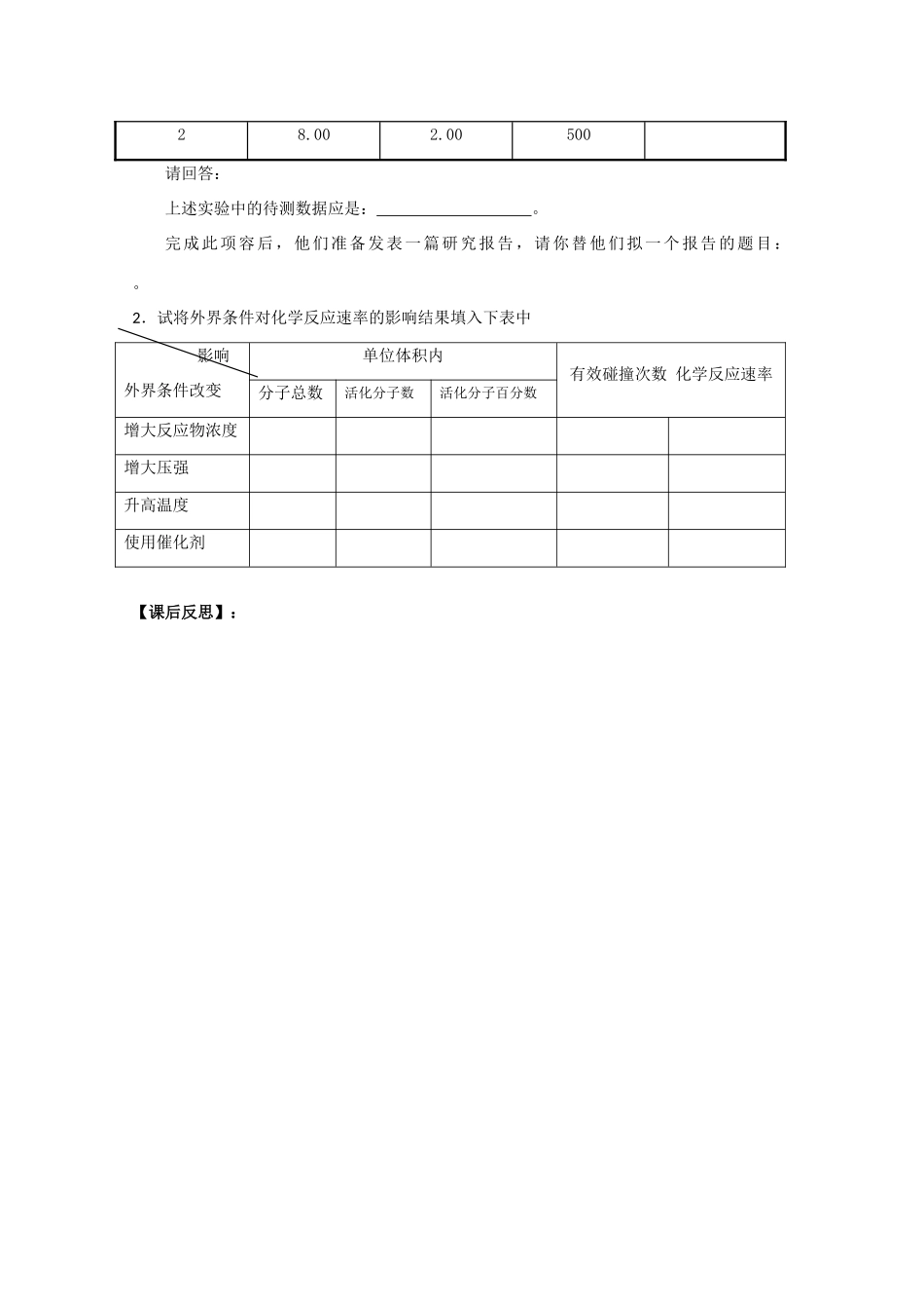 高中化学《化学化学与能量的变化》学案2 新人教版选修4_第3页