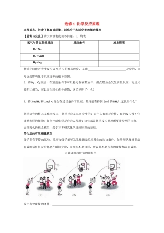 高中化学《化学化学与能量的变化》学案2 新人教版选修4