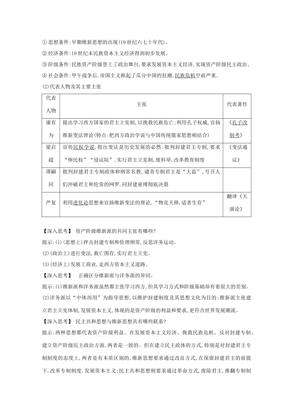 高考历史一轮复习 专题十二 近代以来中国思想解放理论成果及科技文化 考点1 近代中国思想解放的潮流导学案 人民版-人民版高三全册历史学案_第2页