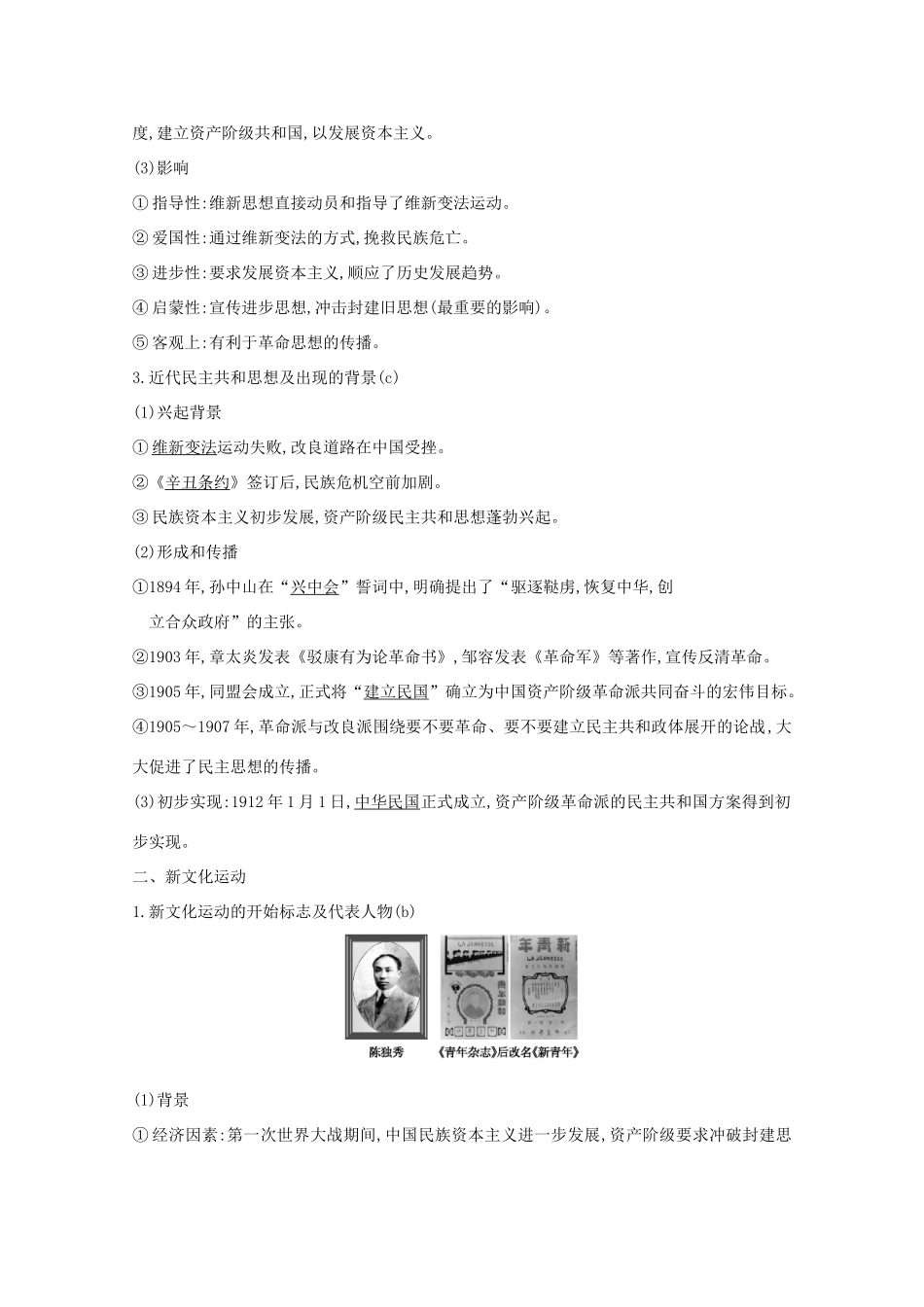 高考历史一轮复习 专题十二 近代以来中国思想解放理论成果及科技文化 考点1 近代中国思想解放的潮流导学案 人民版-人民版高三全册历史学案_第3页