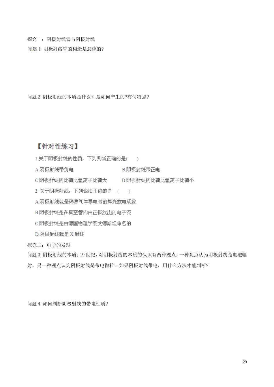 海南省海口市第十四中学高中物理 第十八章 电子的发现学案 新人教版选修3-5_第2页