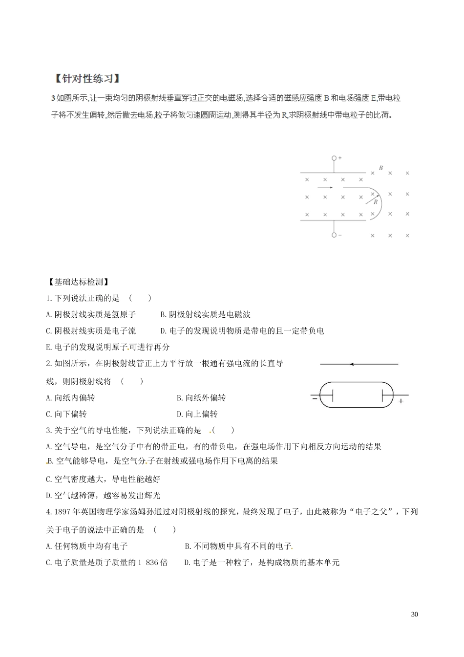 海南省海口市第十四中学高中物理 第十八章 电子的发现学案 新人教版选修3-5_第3页