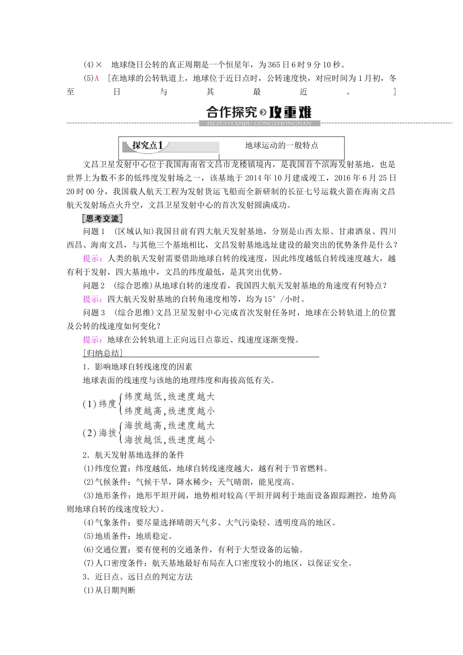 高中地理 第1章 行星地球 第3节 地球的运动 第1课时 地球运动的一般特点 太阳直射点的移动学案 新人教版必修1-新人教版高一必修1地理学案_第3页