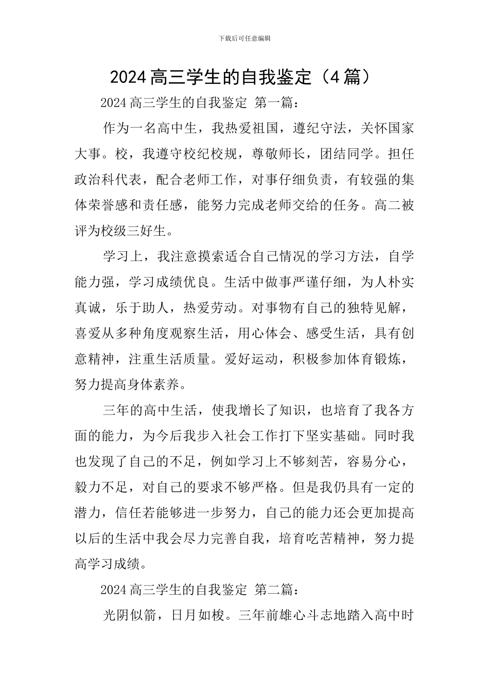 2024高三学生的自我鉴定_第1页