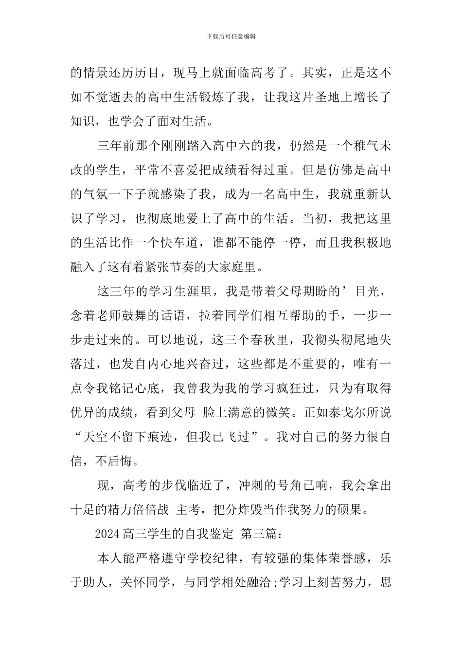 2024高三学生的自我鉴定_第2页