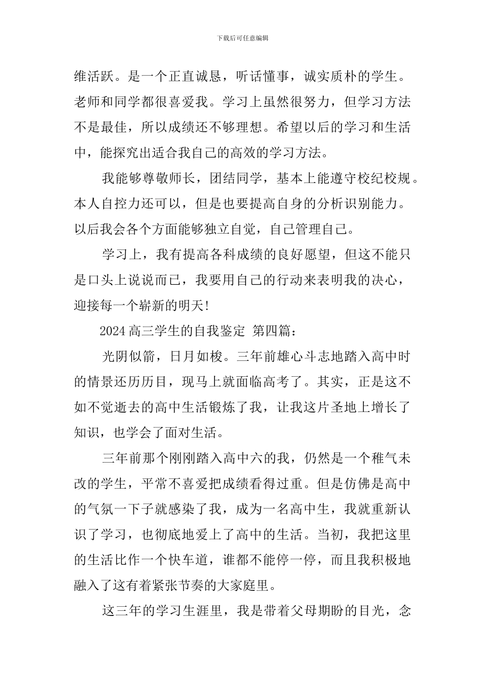 2024高三学生的自我鉴定_第3页