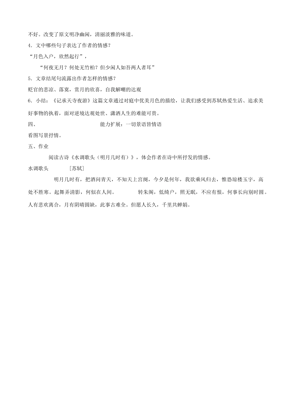 广西桂林市宝贤中学八年级语文上册《小石潭记》教学设计 语文版_第3页