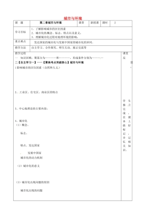 高中地理 第二章 城市与环境复习理论导学案 湘教版必修2-湘教版高一必修2地理学案