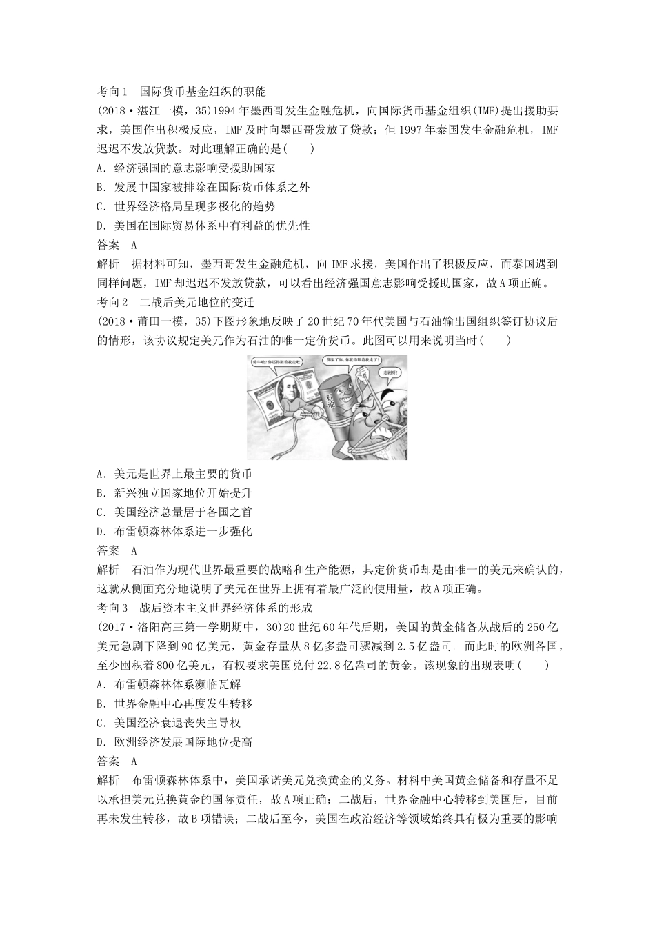 高考历史大一轮复习 第十一单元 世界经济的全球化趋势单元综合提升学案 岳麓版必修2-岳麓版高三必修2历史学案_第3页