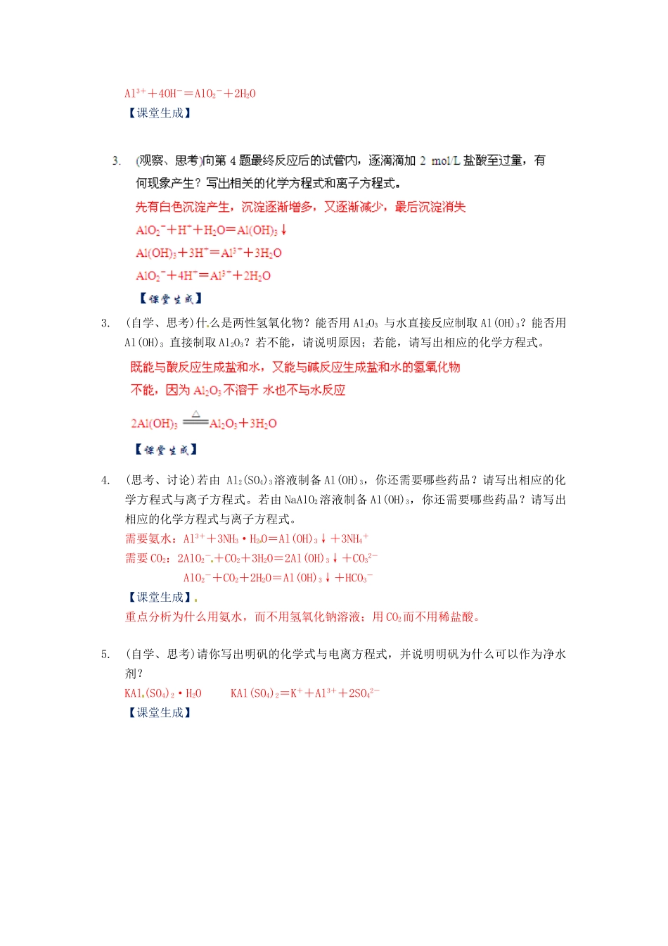 高中化学 3.2《几种重要的金属化合物》（第2课时）教案 新人教版必修1_第2页