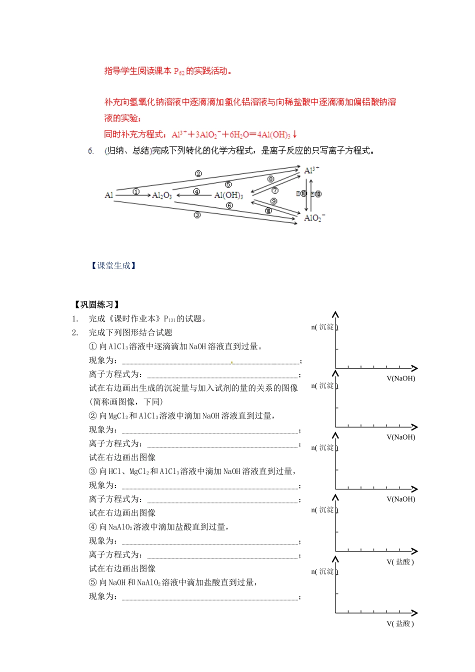 高中化学 3.2《几种重要的金属化合物》（第2课时）教案 新人教版必修1_第3页