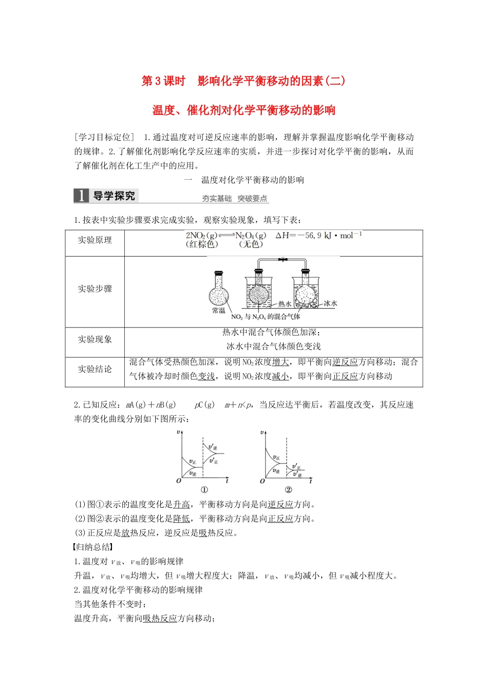 高中化学 第二章 化学反应速率和化学平衡 第三节 化学平衡（第3课时）导学案 新人教版选修4-新人教版高二选修4化学学案_第1页