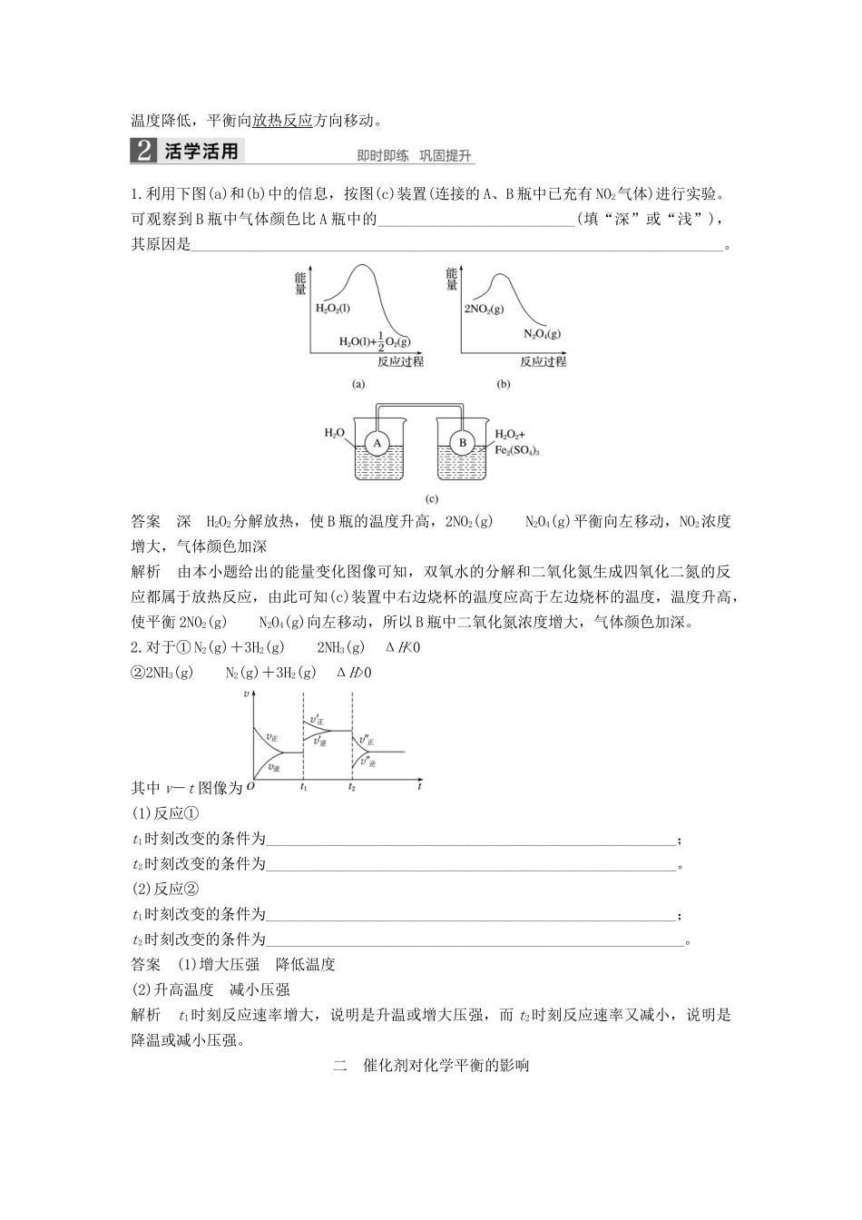 高中化学 第二章 化学反应速率和化学平衡 第三节 化学平衡（第3课时）导学案 新人教版选修4-新人教版高二选修4化学学案_第2页