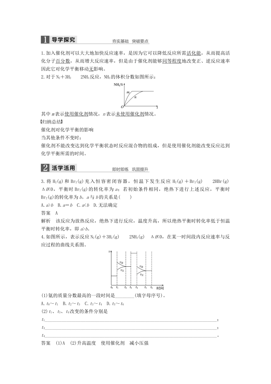 高中化学 第二章 化学反应速率和化学平衡 第三节 化学平衡（第3课时）导学案 新人教版选修4-新人教版高二选修4化学学案_第3页