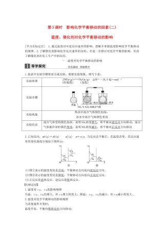 高中化学 第二章 化学反应速率和化学平衡 第三节 化学平衡（第3课时）导学案 新人教版选修4-新人教版高二选修4化学学案