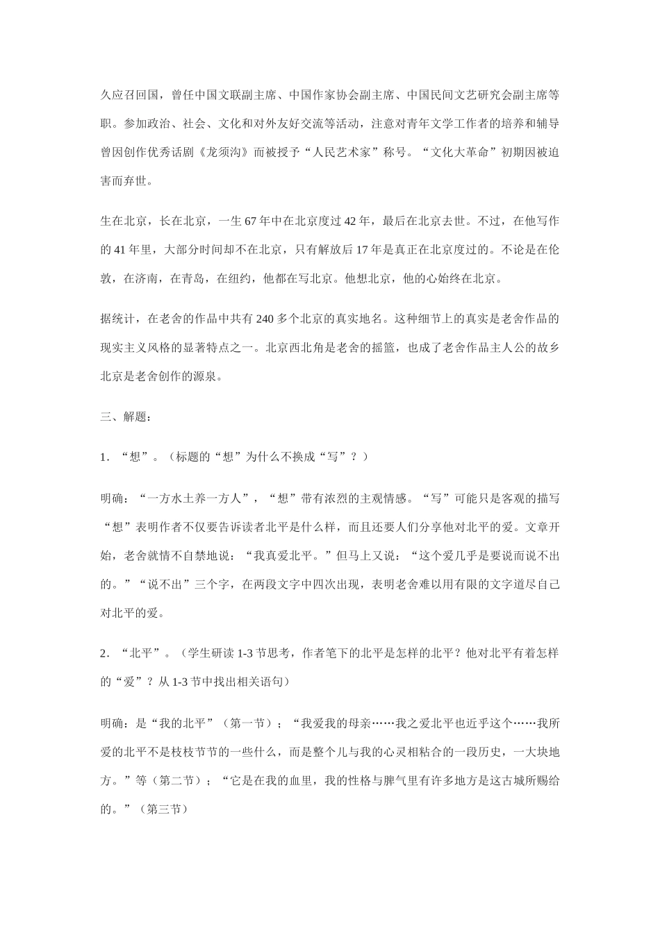 翼教版八年级上册第一单元第3课《想北平》教案5_第2页