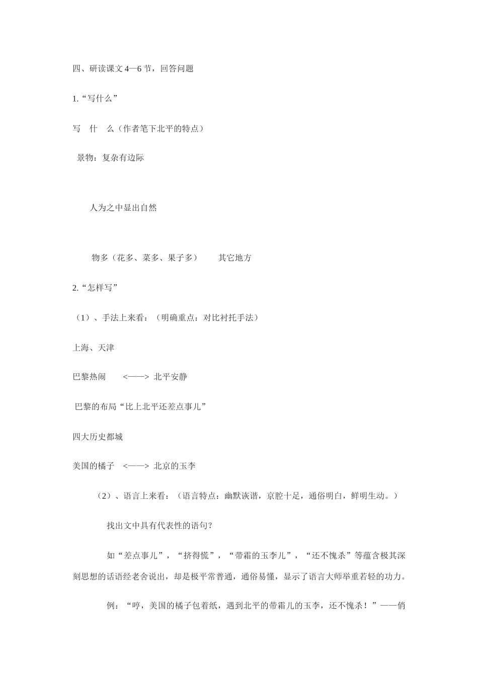 翼教版八年级上册第一单元第3课《想北平》教案5_第3页