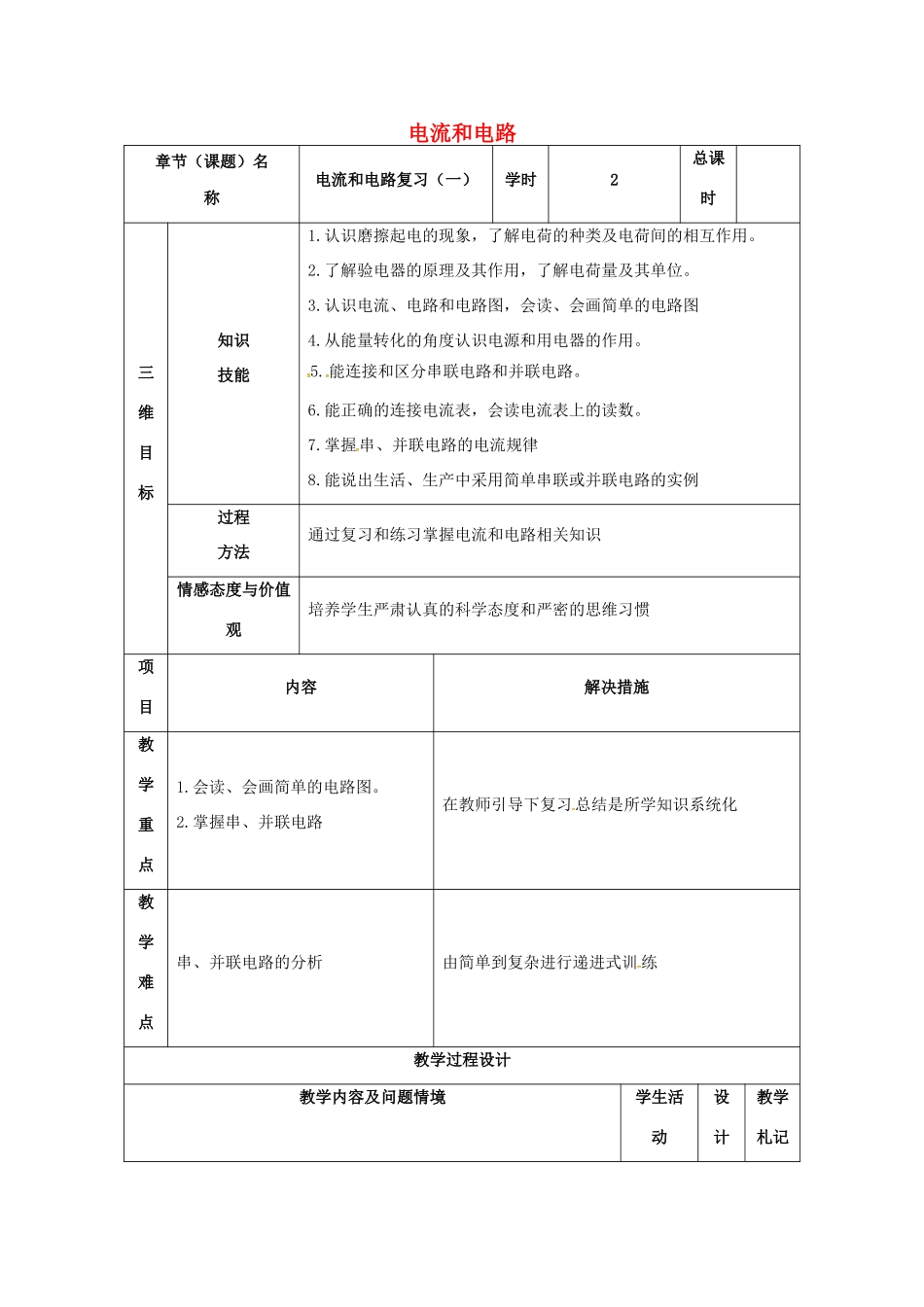 甘肃省武威市中考物理 电流和电路复习教案1-人教版初中九年级全册物理教案_第1页
