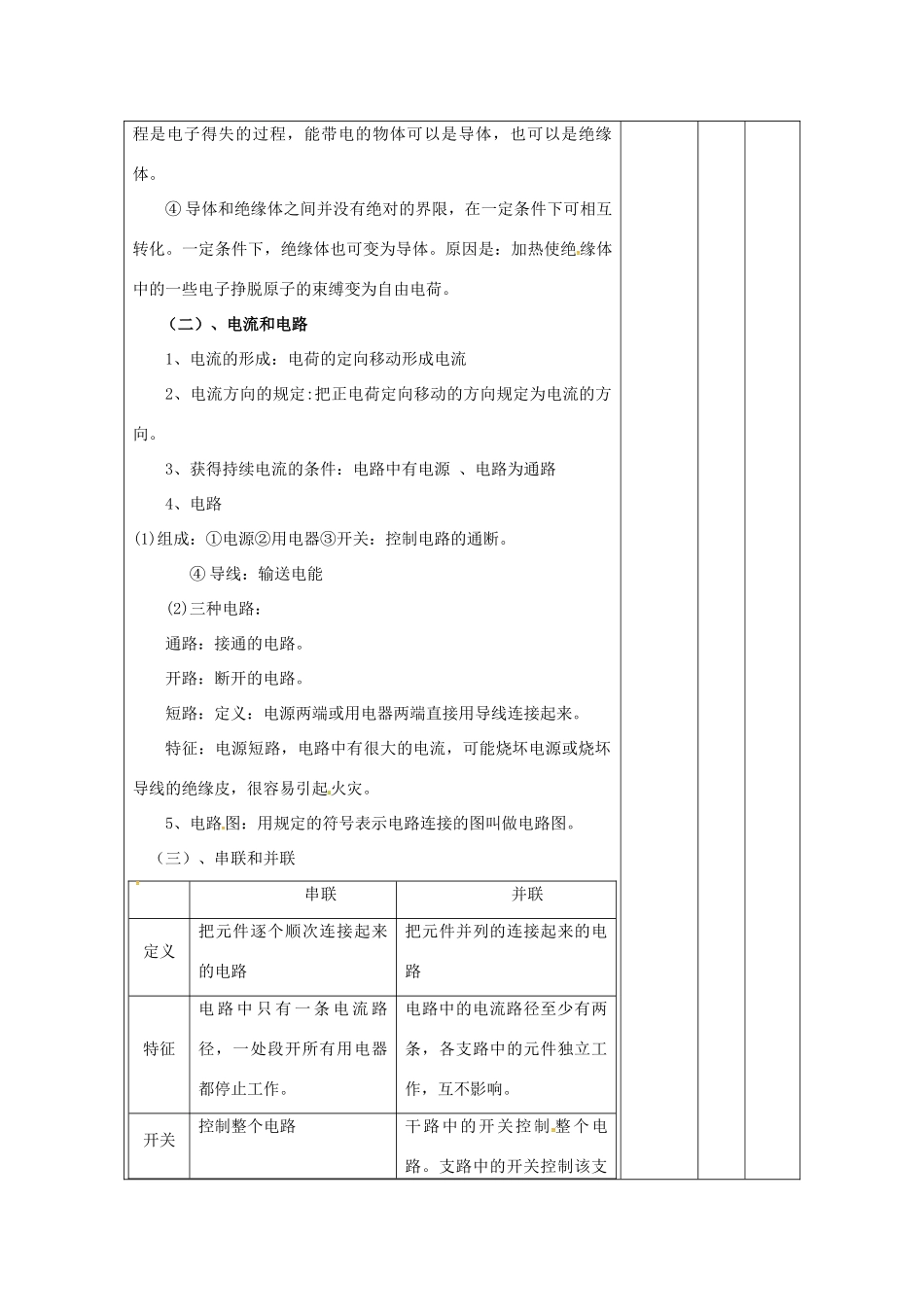 甘肃省武威市中考物理 电流和电路复习教案1-人教版初中九年级全册物理教案_第3页