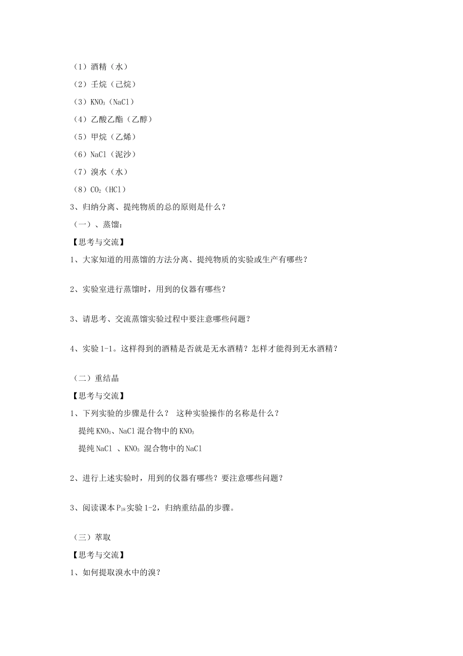 高中化学 第一章 认识有机化合物 第四节 研究有机化合物的一般步骤和方法学案 新人教版选修5_第2页