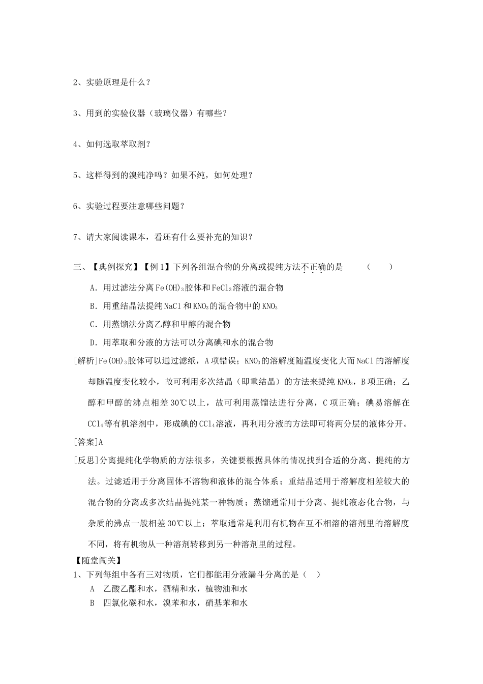 高中化学 第一章 认识有机化合物 第四节 研究有机化合物的一般步骤和方法学案 新人教版选修5_第3页