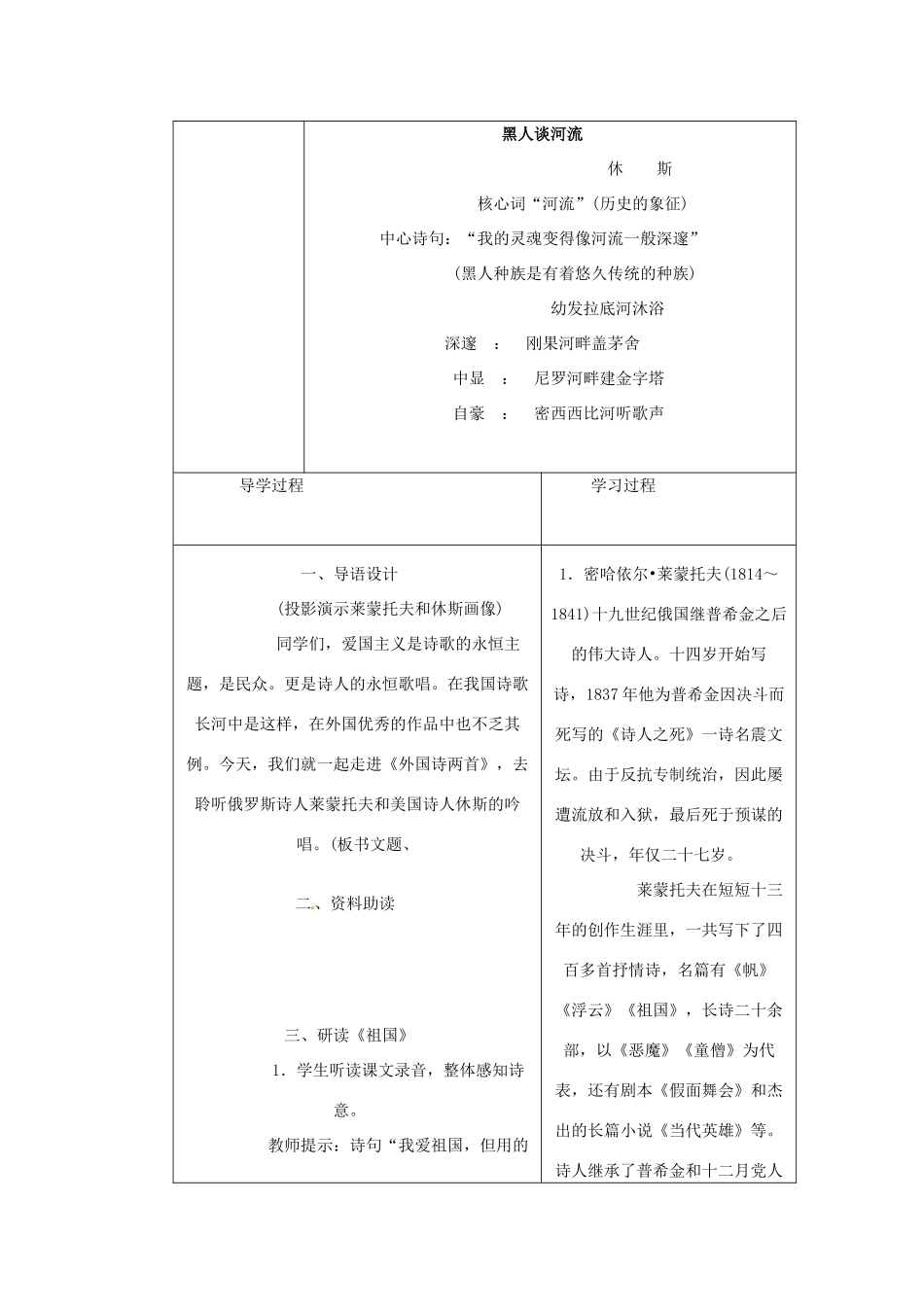 九年级语文下册《4 外国诗两首》教学设计 新人教版-新人教版初中九年级下册语文教案_第2页