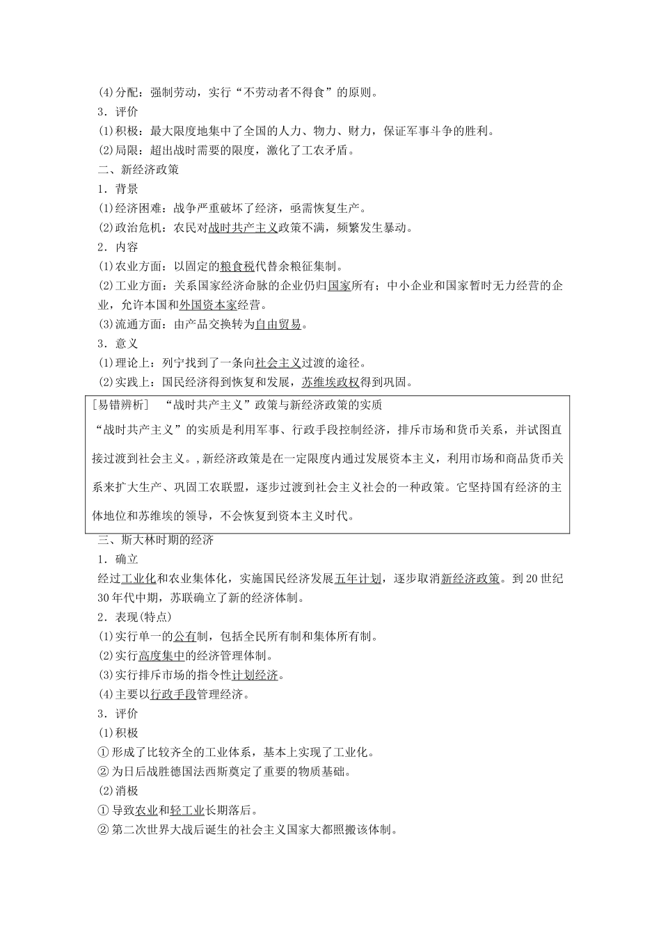 高考历史大一轮复习 第九单元 各国经济体制的创新与调整 第25讲 社会主义经济体制的建立学案 岳麓版必修2-岳麓版高三必修2历史学案_第2页