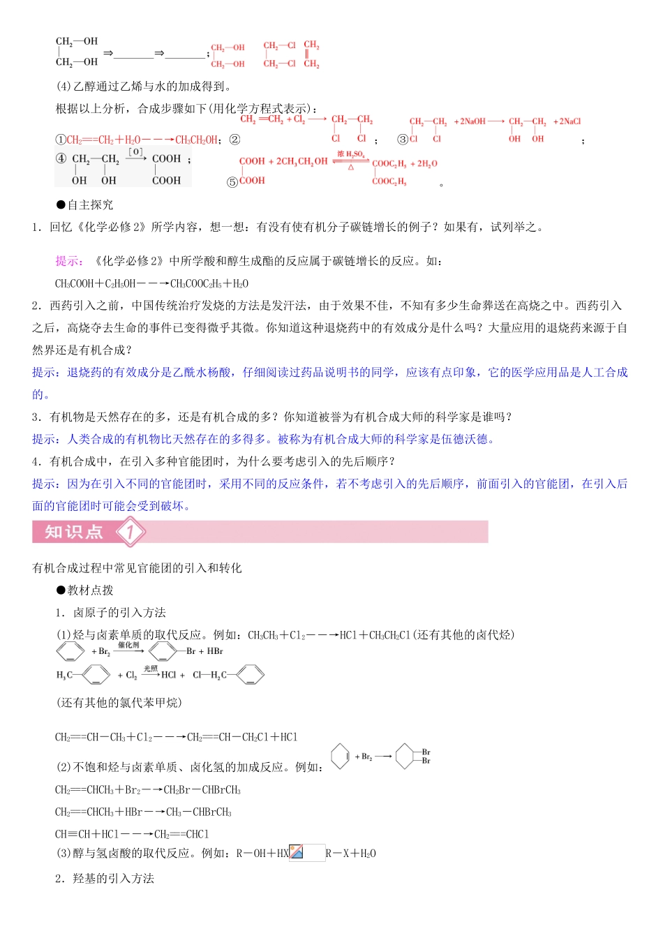 高中化学 第三章 第4节 有机合成导学案 新人教版选修5-新人教版高二选修5化学学案_第2页