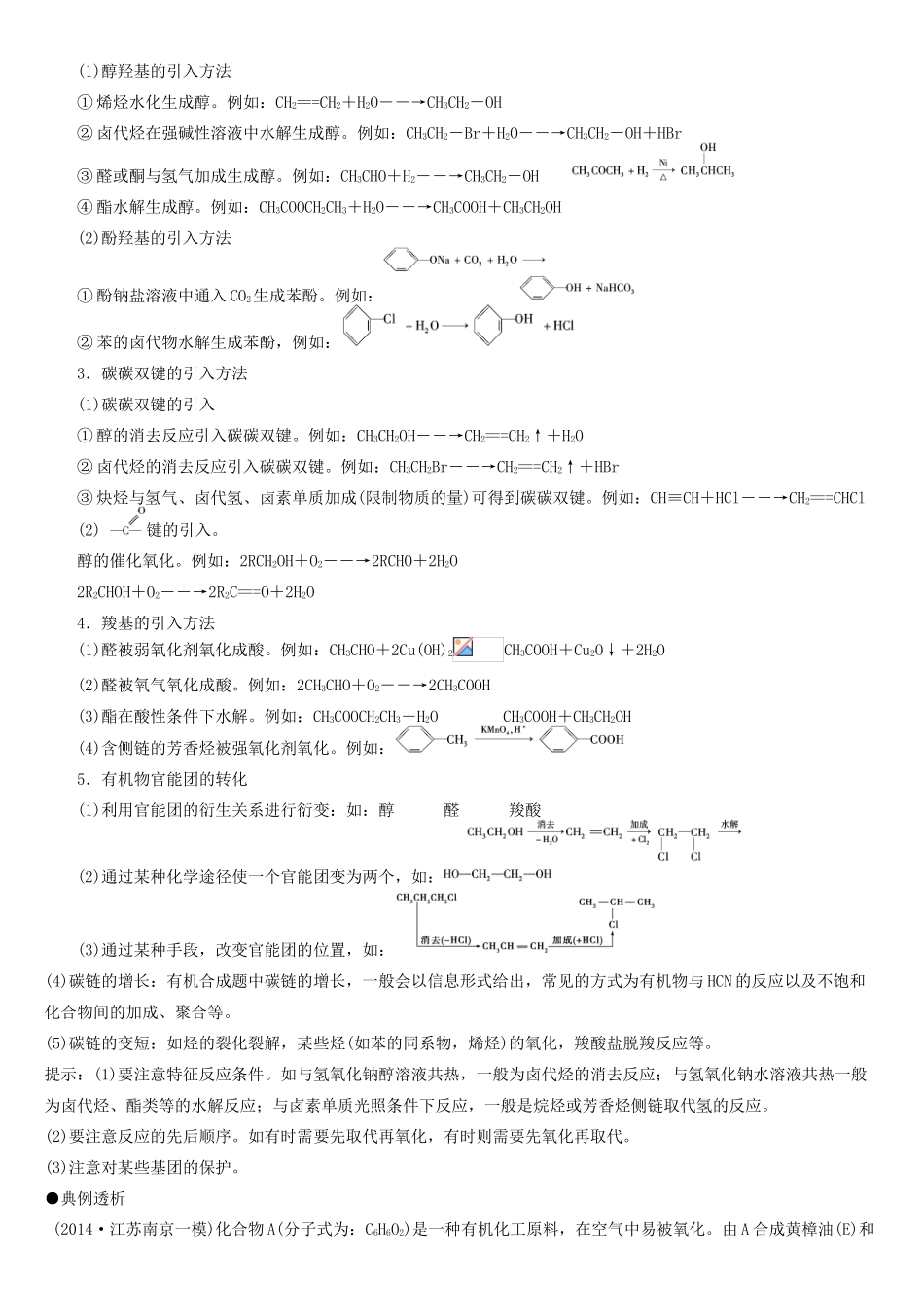 高中化学 第三章 第4节 有机合成导学案 新人教版选修5-新人教版高二选修5化学学案_第3页