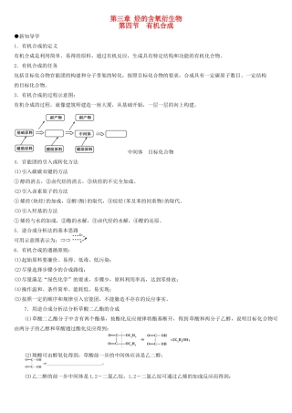 高中化学 第三章 第4节 有机合成导学案 新人教版选修5-新人教版高二选修5化学学案