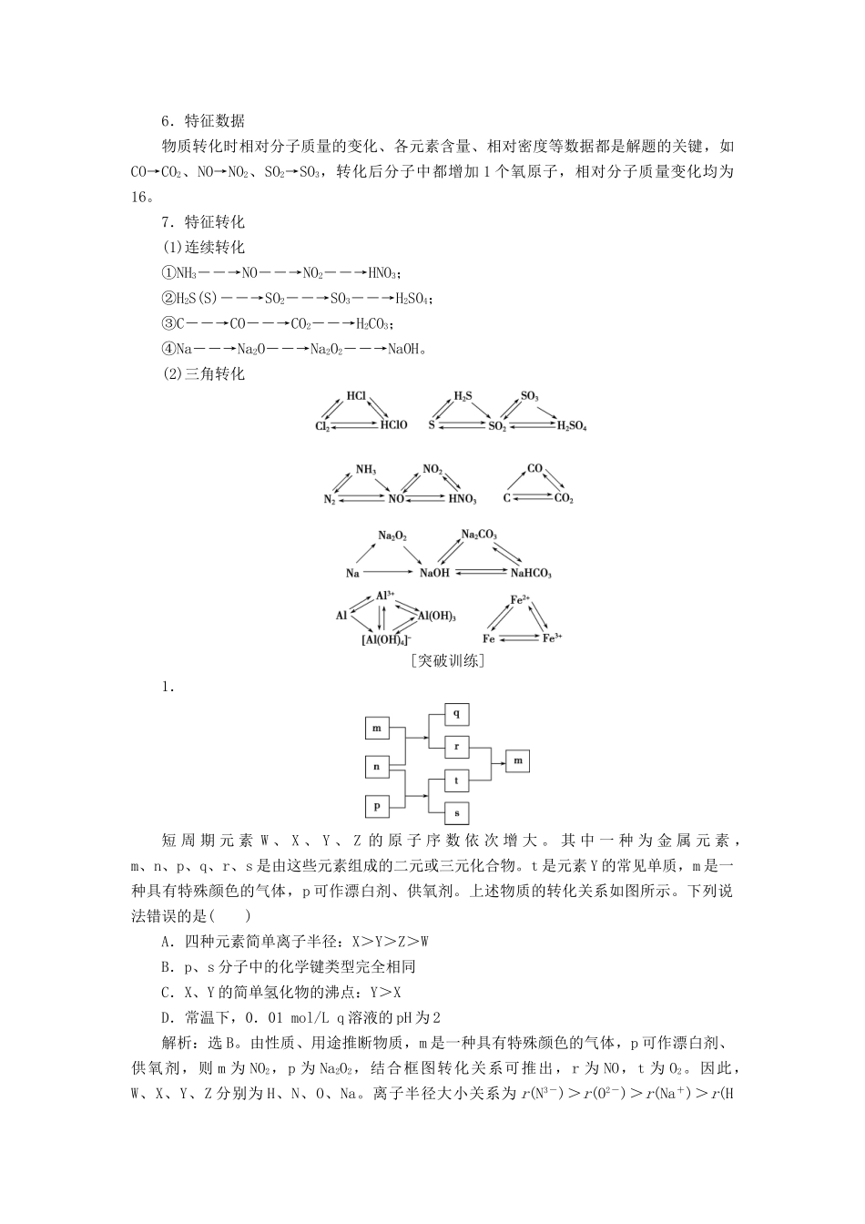 高考化学一轮复习 第3章 自然界中的元素 突破全国卷专题讲座（三）无机框图推断题的解题策略学案 鲁科版-鲁科版高三全册化学学案_第2页