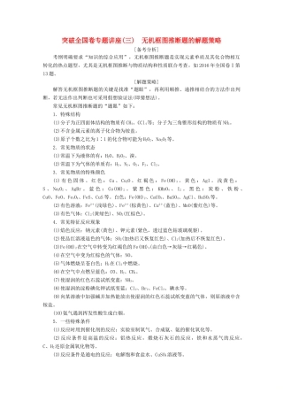 高考化学一轮复习 第3章 自然界中的元素 突破全国卷专题讲座（三）无机框图推断题的解题策略学案 鲁科版-鲁科版高三全册化学学案