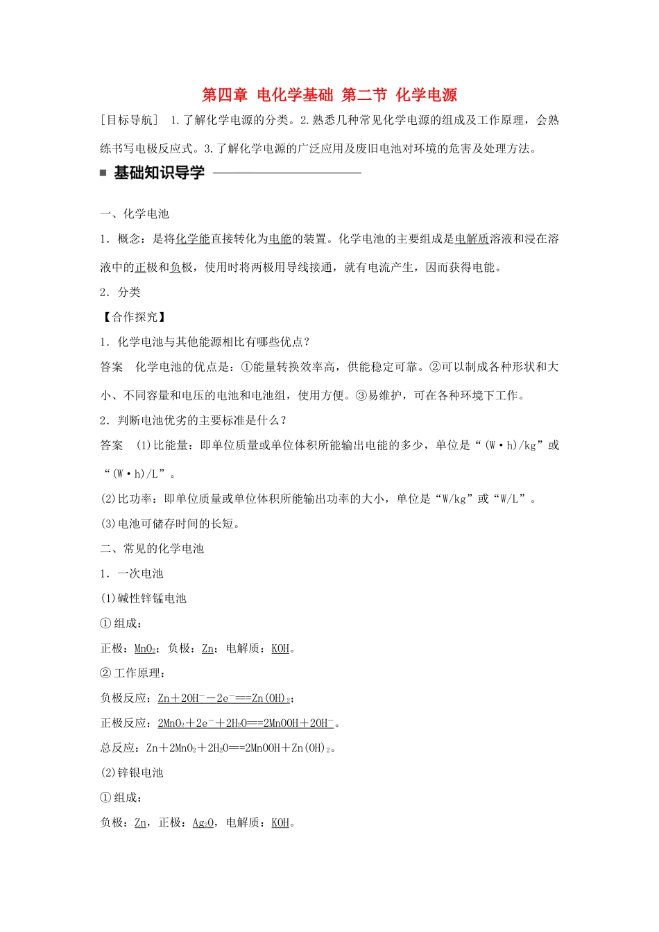 高中化学 第四章 电化学基础 第二节 化学电源学案 新人教版选修4-新人教版高二选修4化学学案_第1页