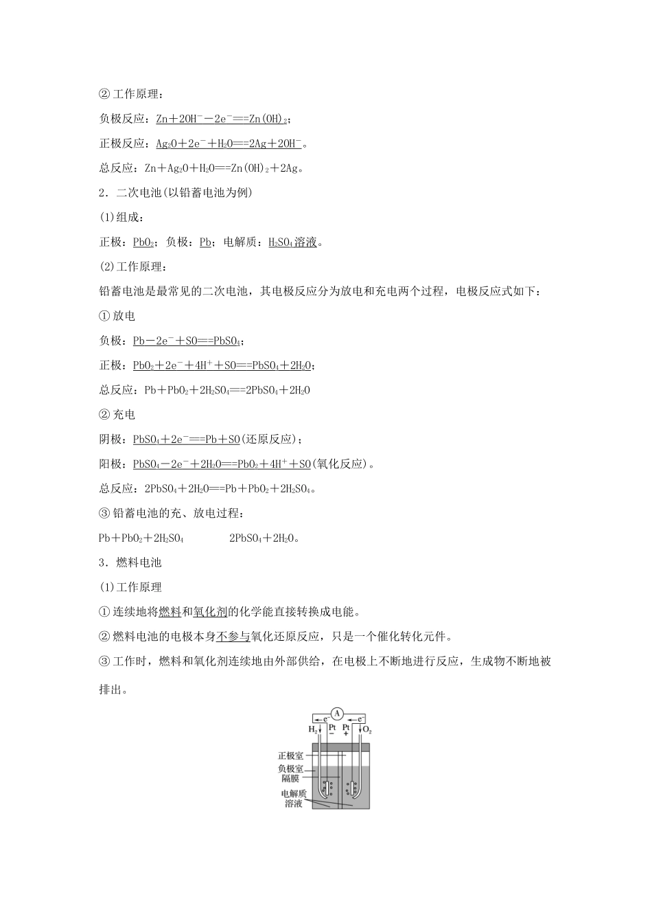 高中化学 第四章 电化学基础 第二节 化学电源学案 新人教版选修4-新人教版高二选修4化学学案_第2页