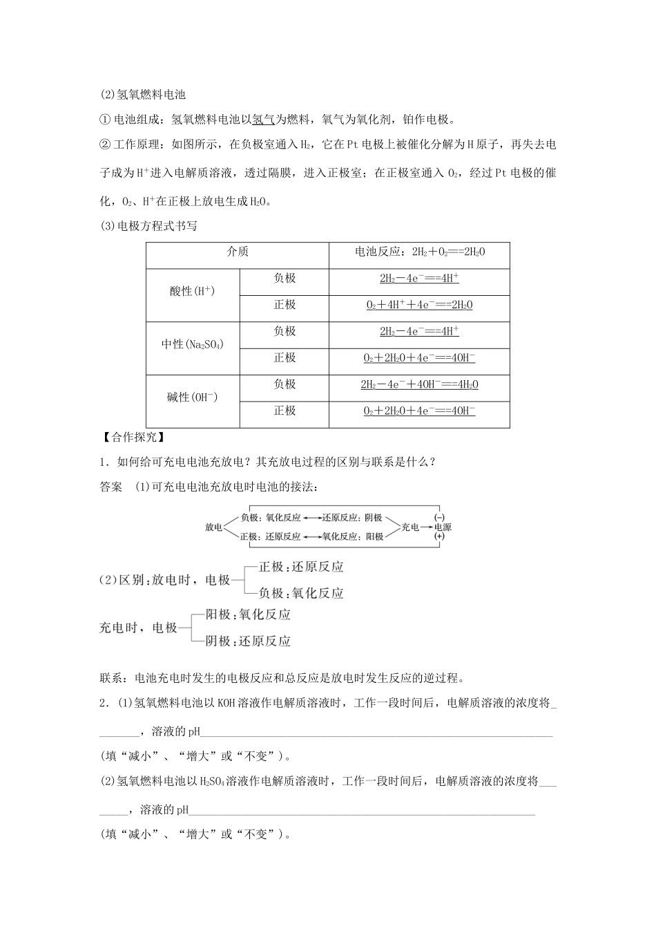 高中化学 第四章 电化学基础 第二节 化学电源学案 新人教版选修4-新人教版高二选修4化学学案_第3页