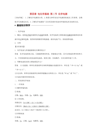 高中化学 第四章 电化学基础 第二节 化学电源学案 新人教版选修4-新人教版高二选修4化学学案