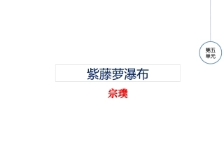 17紫藤萝瀑布