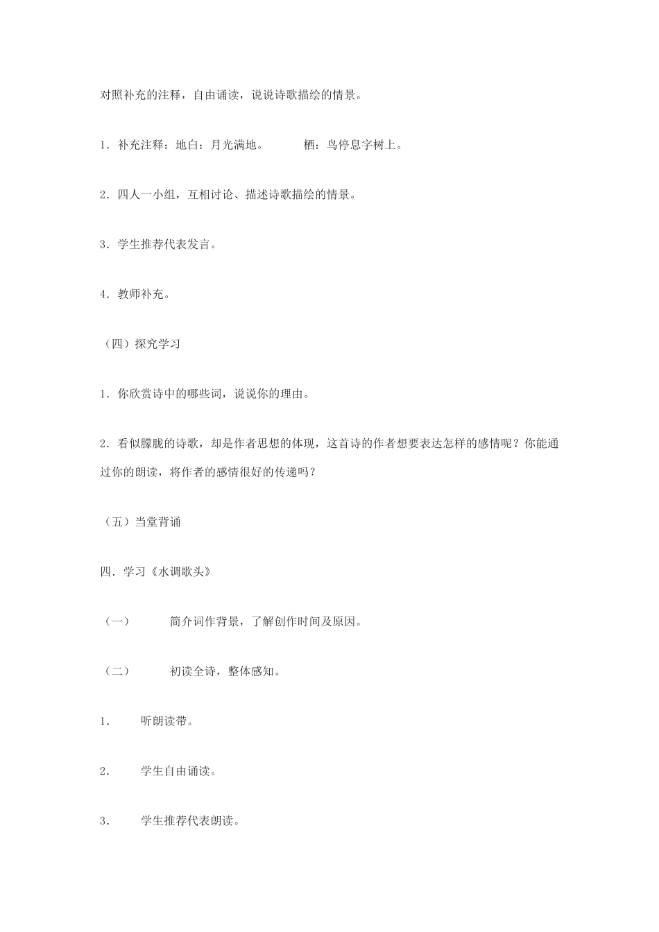 九年级语文下册 中秋咏月诗词三首教案1 鄂教版_第2页