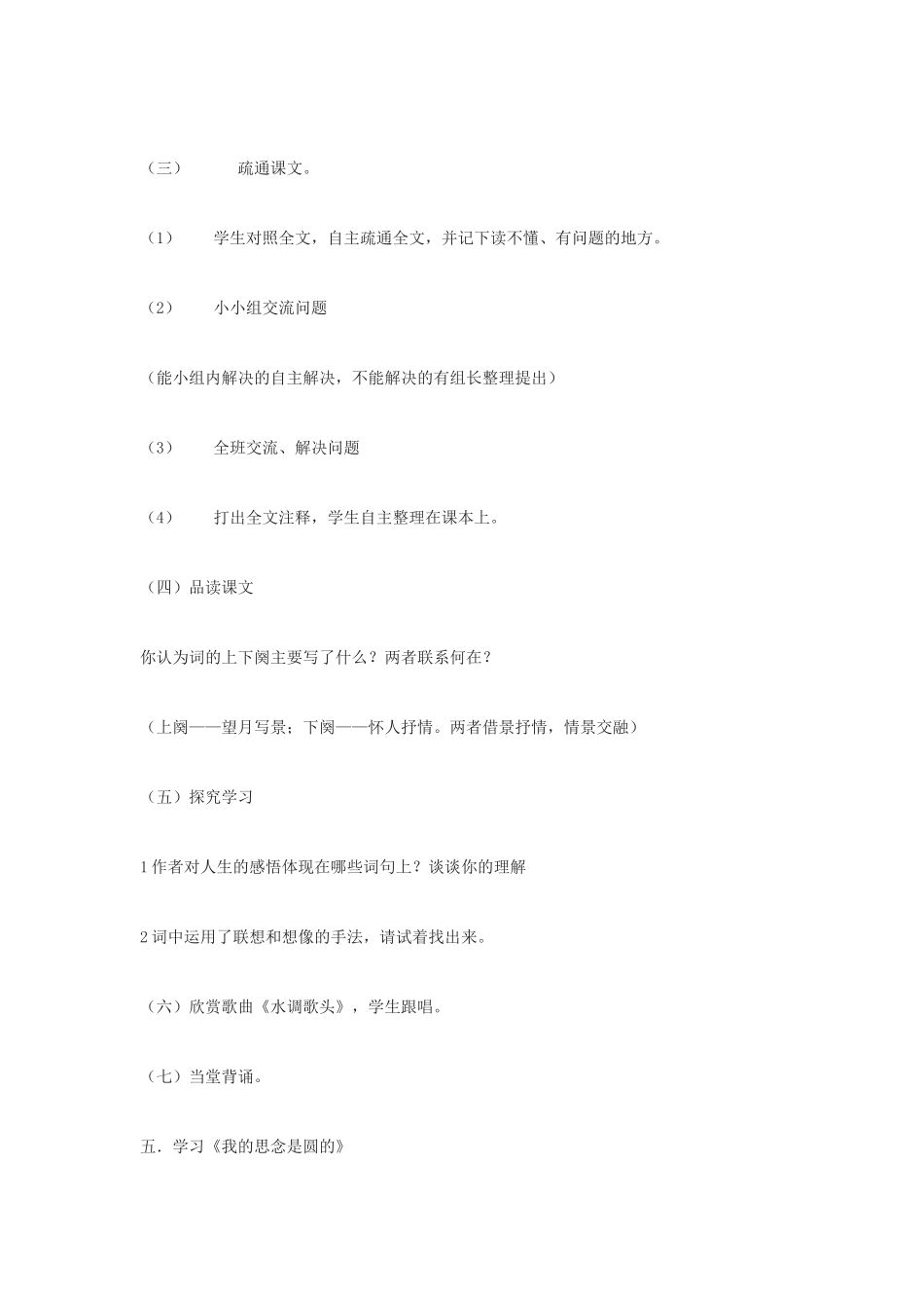 九年级语文下册 中秋咏月诗词三首教案1 鄂教版_第3页