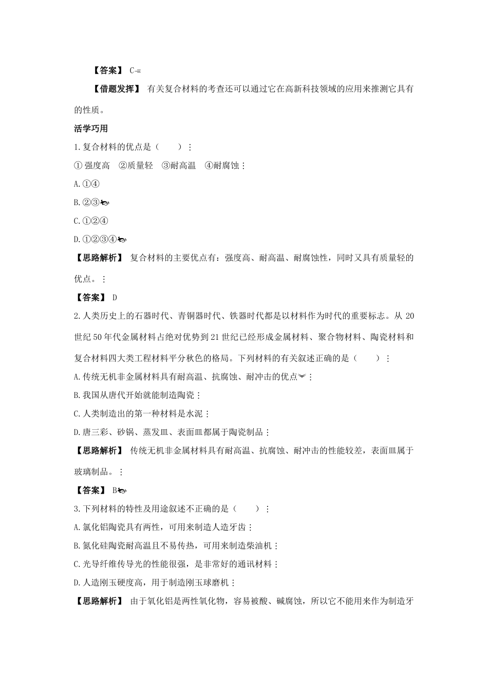 高中化学 第四章 元素与材料世界 第3节 复合材料学案（1）鲁科版必修1-鲁科版高一必修1化学学案_第3页