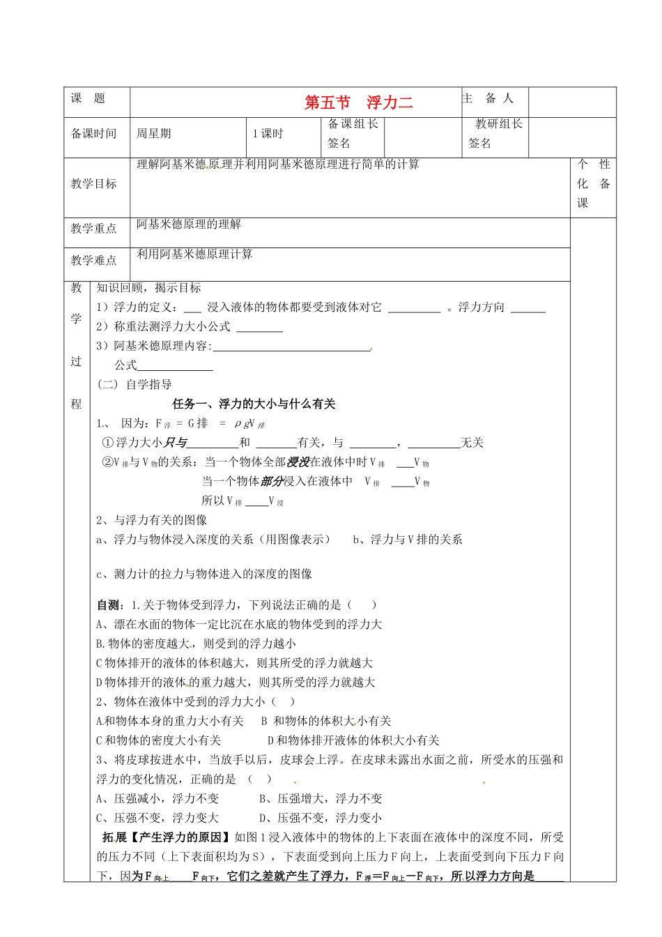 湖南省茶陵县世纪星实验学校九年级物理下册《浮力（二）》教案 湘教版_第1页