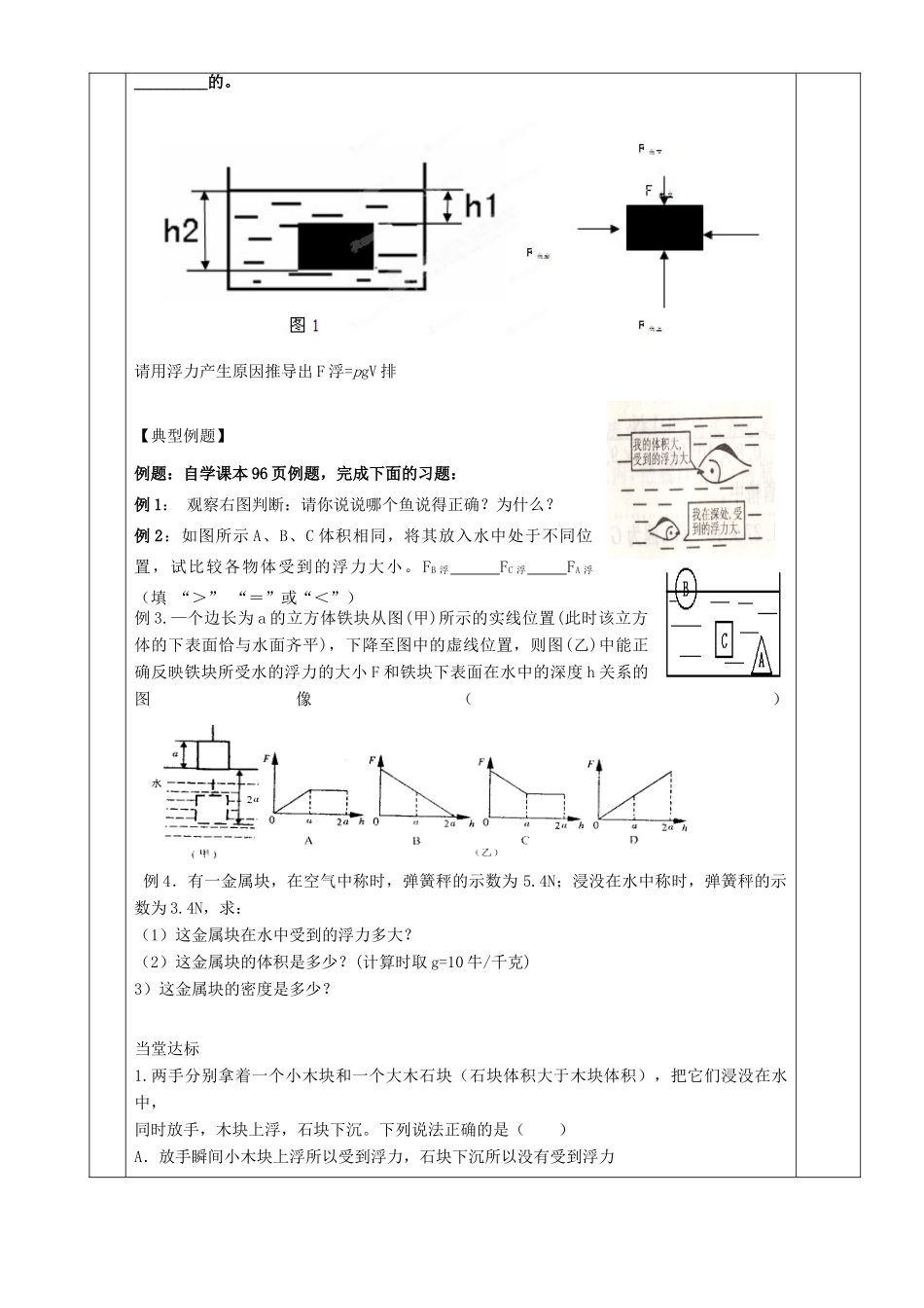 湖南省茶陵县世纪星实验学校九年级物理下册《浮力（二）》教案 湘教版_第2页