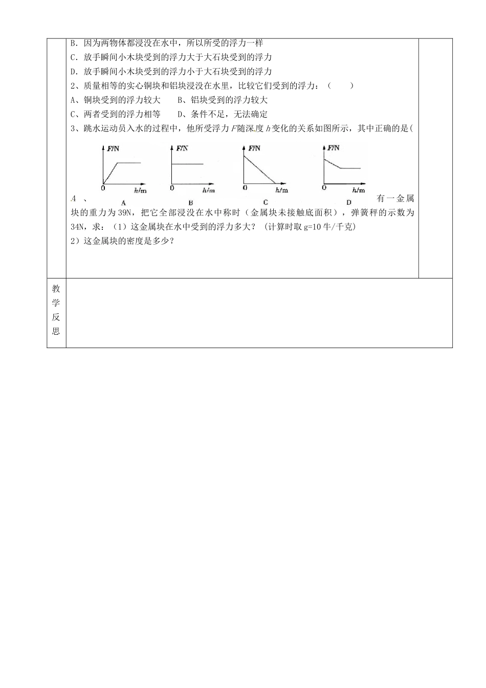 湖南省茶陵县世纪星实验学校九年级物理下册《浮力（二）》教案 湘教版_第3页
