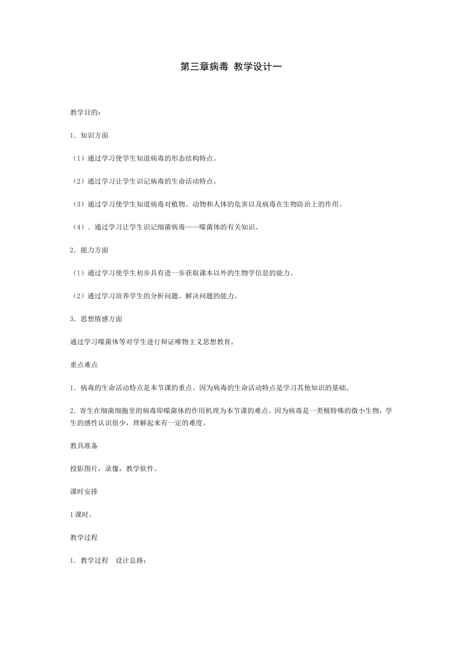 高中生物教学案例10_第1页