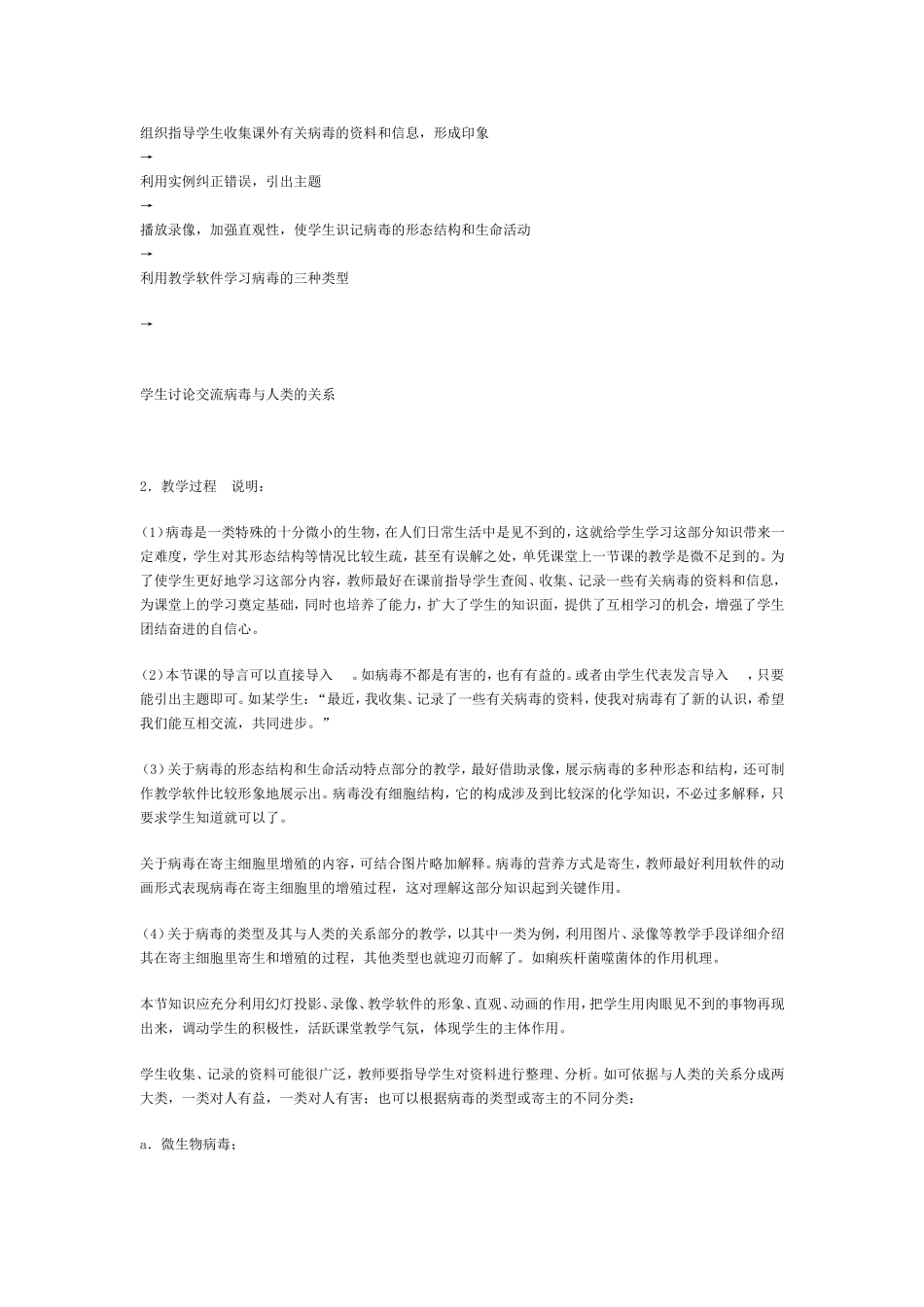 高中生物教学案例10_第2页