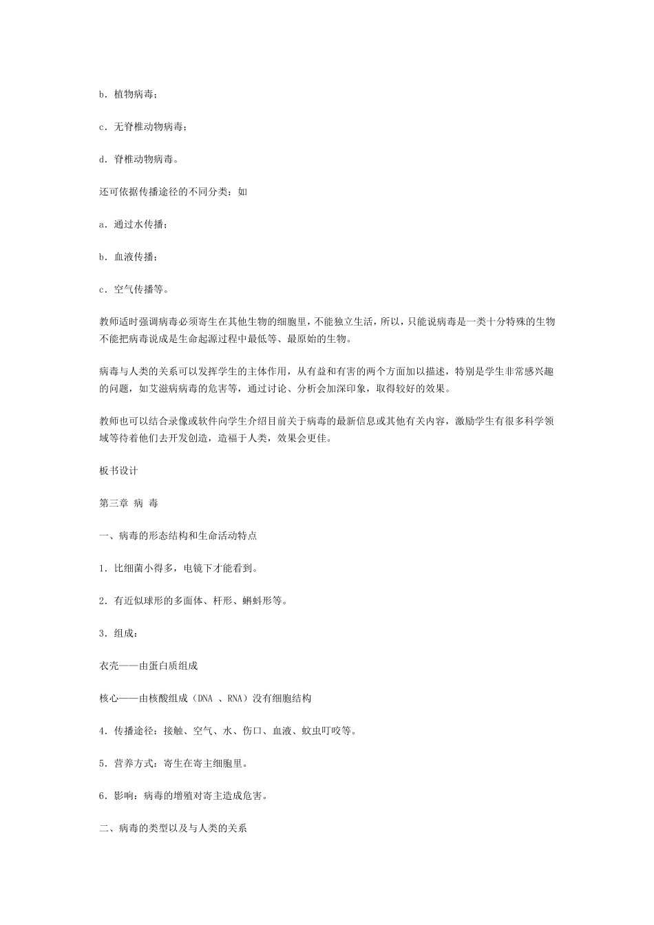 高中生物教学案例10_第3页