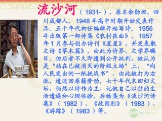 【2012秋新教材】浙江省桐乡市第三中学2012-2013学年七年级语文上册-第六课《理想》课件-新人教版