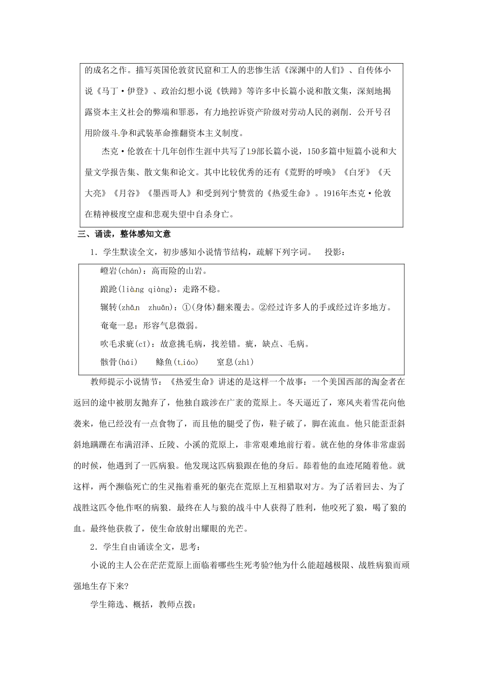山东省临沂市费城镇初级中学九年级语文下册 8 热爱生命教案 新人教版_第2页