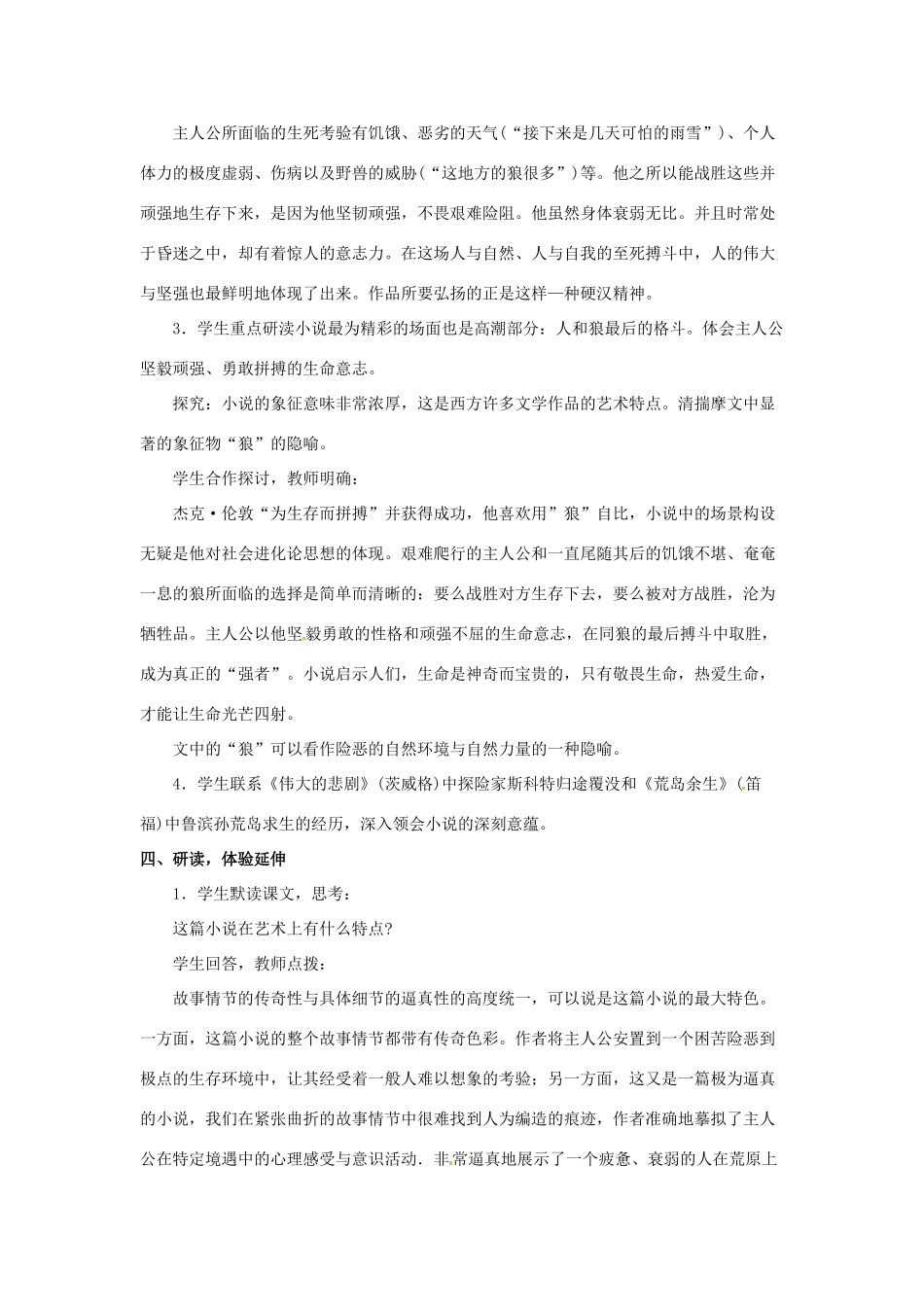 山东省临沂市费城镇初级中学九年级语文下册 8 热爱生命教案 新人教版_第3页