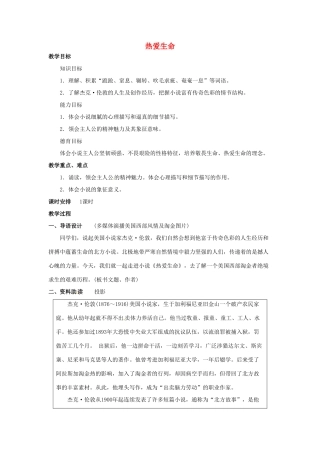 山东省临沂市费城镇初级中学九年级语文下册 8 热爱生命教案 新人教版